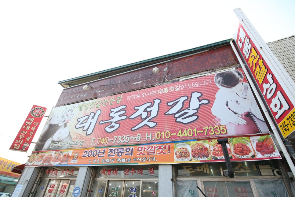 대한젓갈상회 이미지