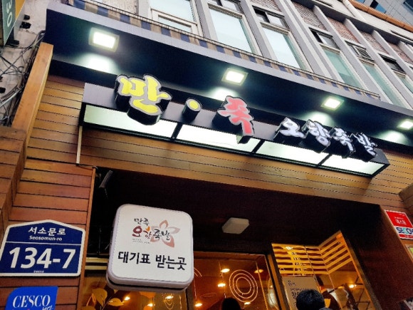 만족오향족발전주 이미지