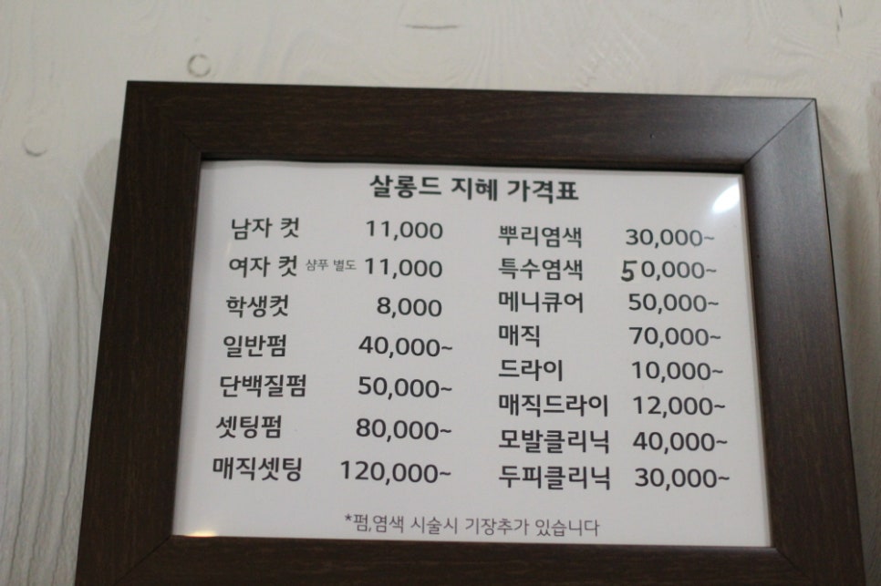 차지혜미용실 이미지