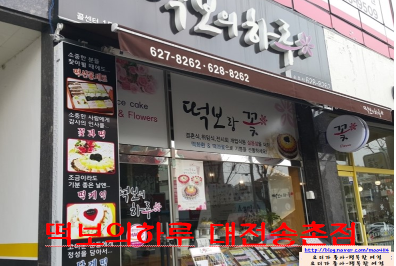 떡보의하루송촌점 이미지