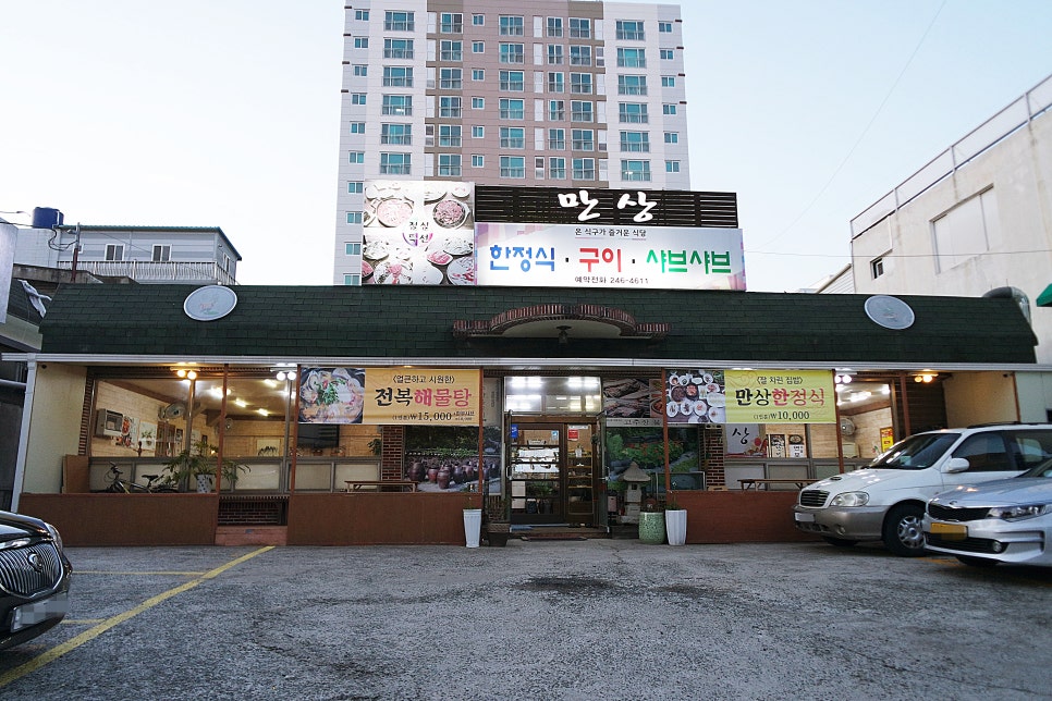 만상식당 이미지