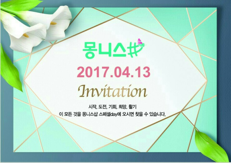 몽니스샵 이미지