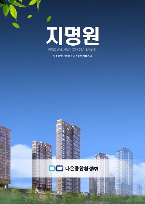 다온종합관리 이미지