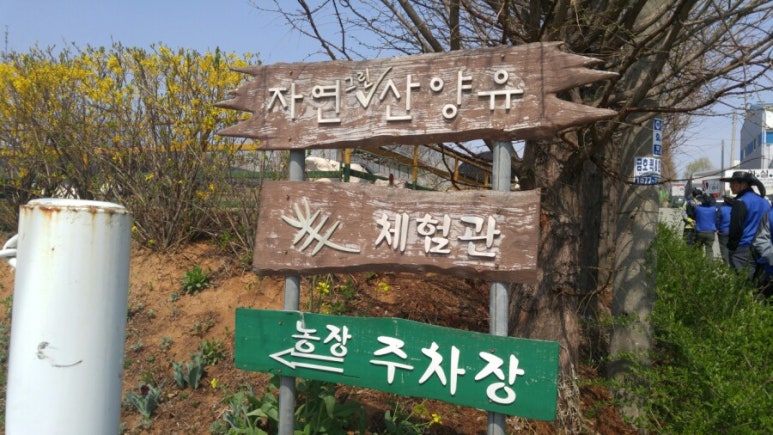 자연산양농장 이미지