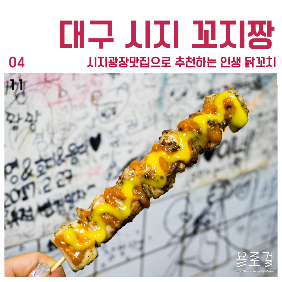 꼬지짱 이미지