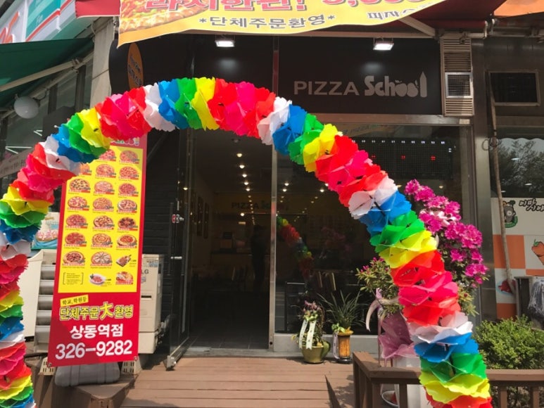 피자스쿨상동역점 이미지
