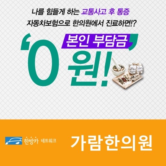 가람한의원 이미지