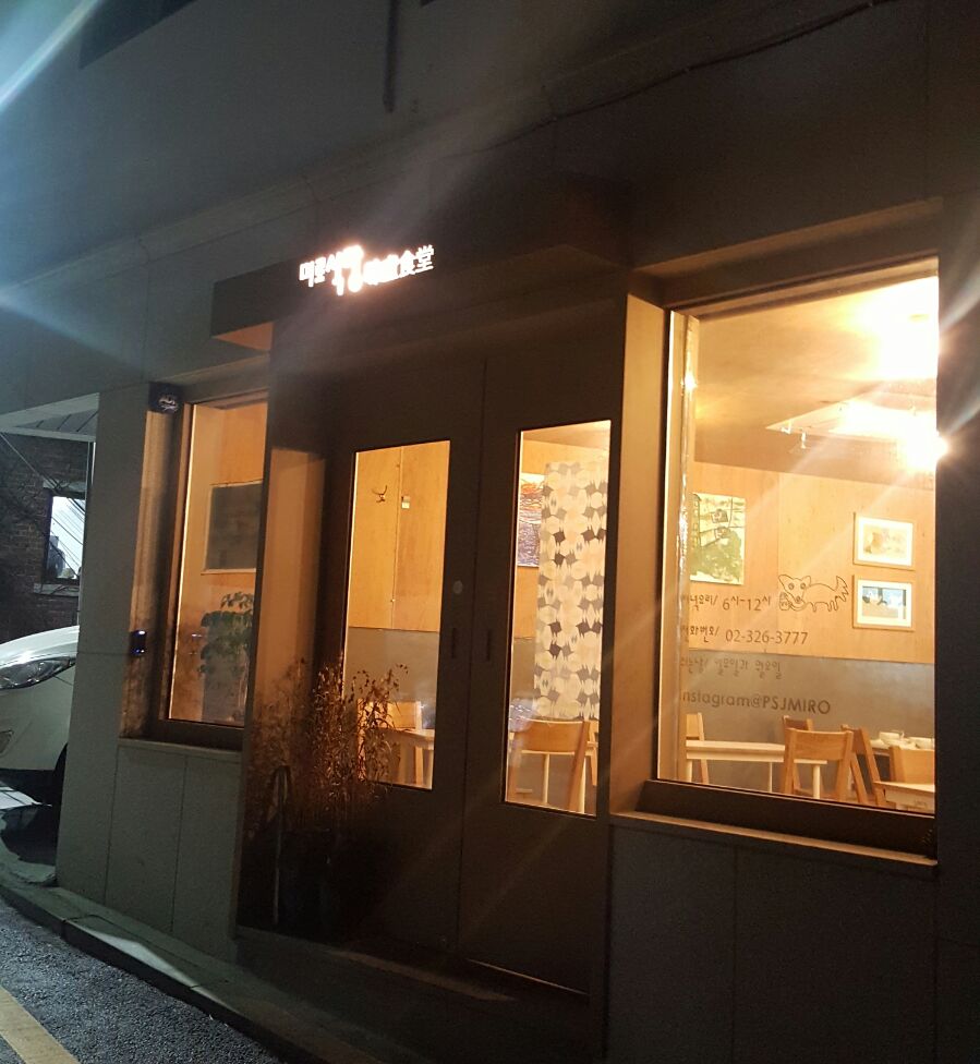 민서식당 이미지