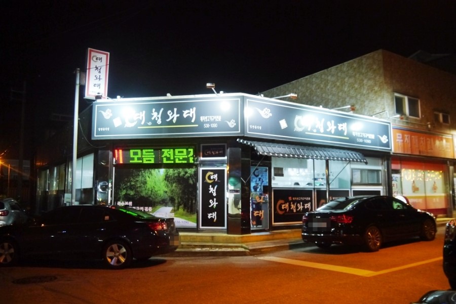 대청와대 이미지
