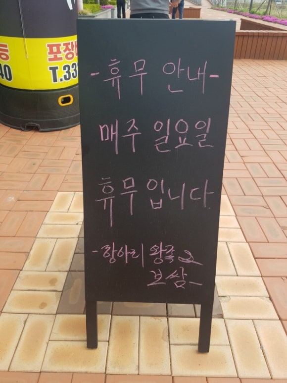 항아리왕족;보쌈 이미지