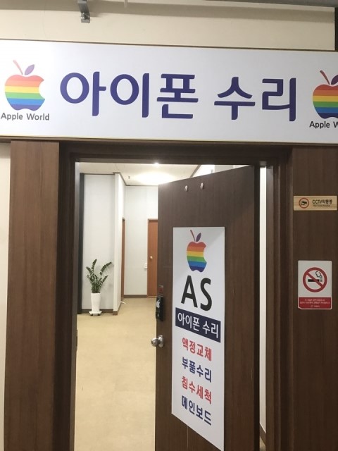 안동아이폰수리월드 이미지