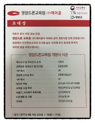 영암드론교육원 이미지