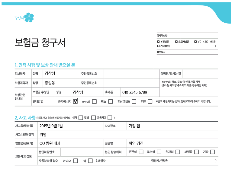 삼성화재 보험금청구 방법 및 삼성화재보험금청구서 다운로드 청구서 작성법 및 청구서류 안내 네이버 블로그 6522