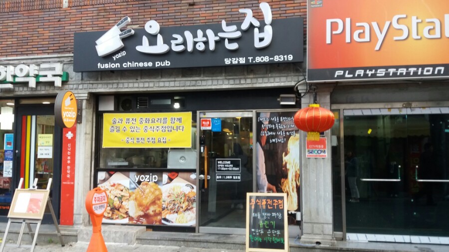 요리하는집 이미지
