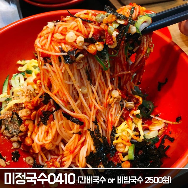 미정국수 이미지