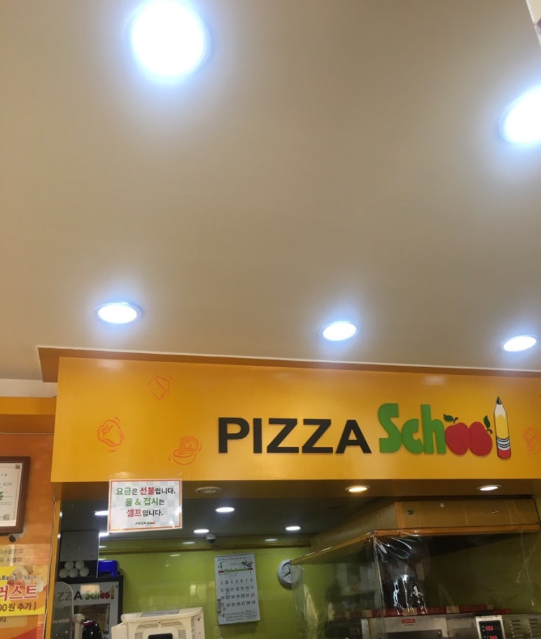 피자스쿨광주 이미지