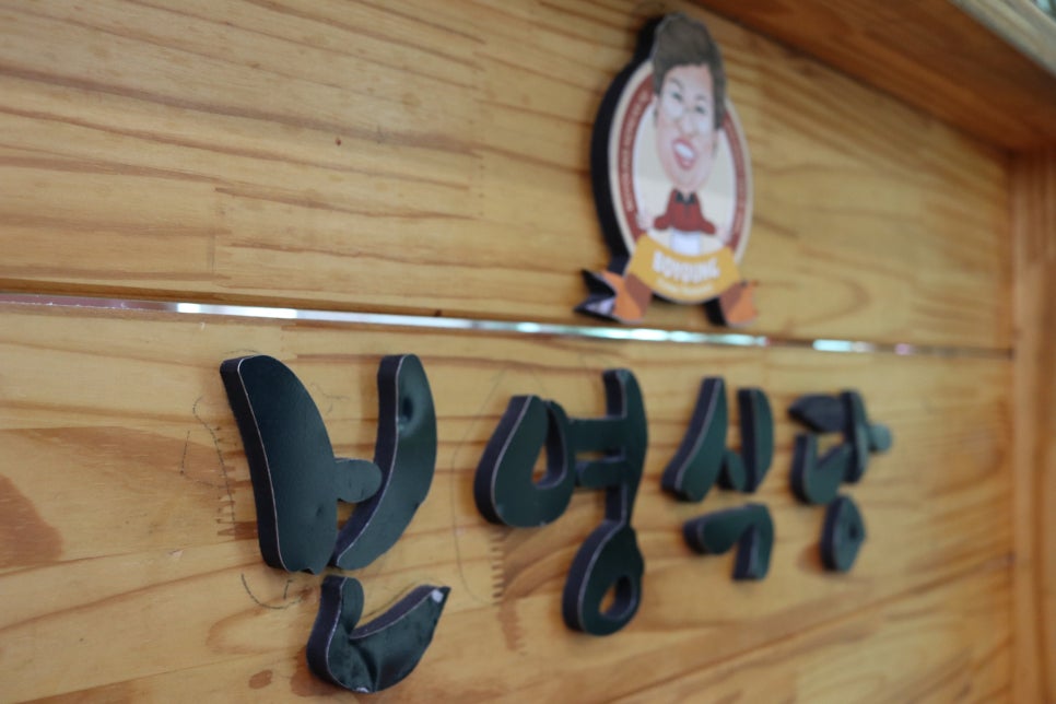 보영식당 이미지
