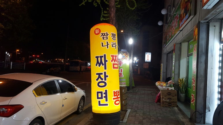 신짬뽕나라 이미지