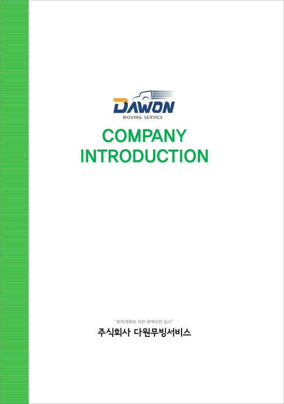 제일화물운송서비스 이미지