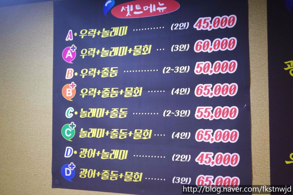 독도참치&세꼬시 이미지