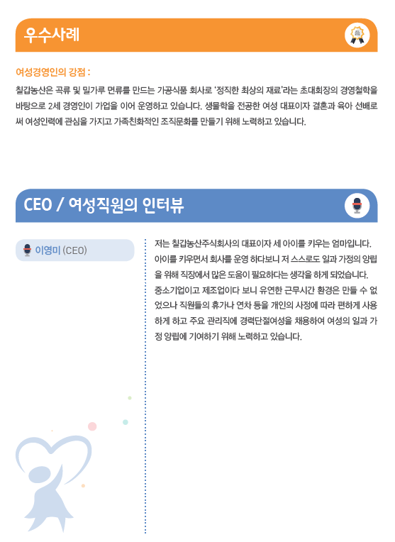 칠갑농산(주) 이미지