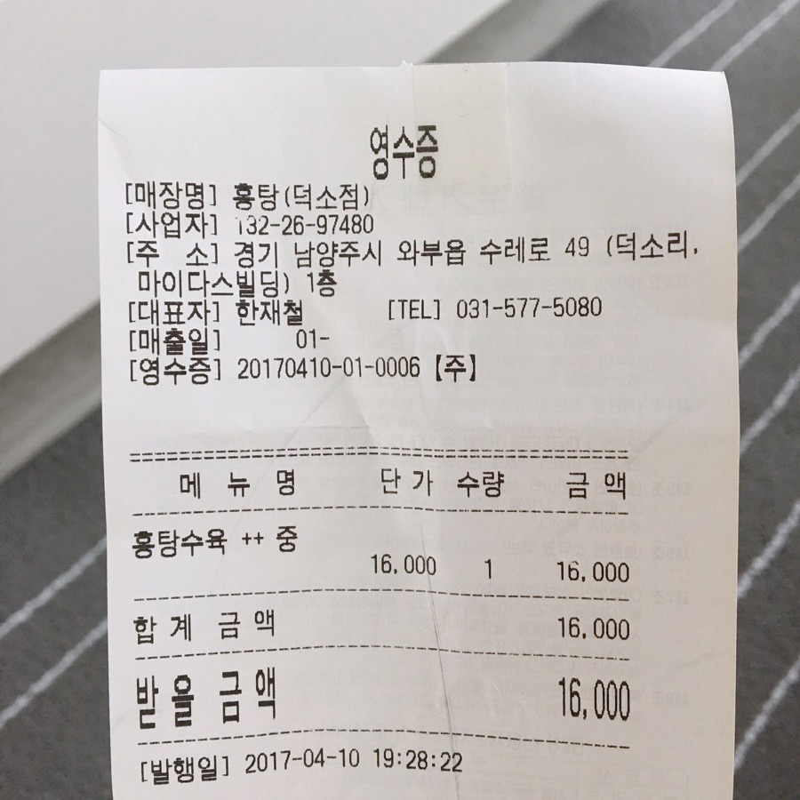 홍탕덕소점 이미지