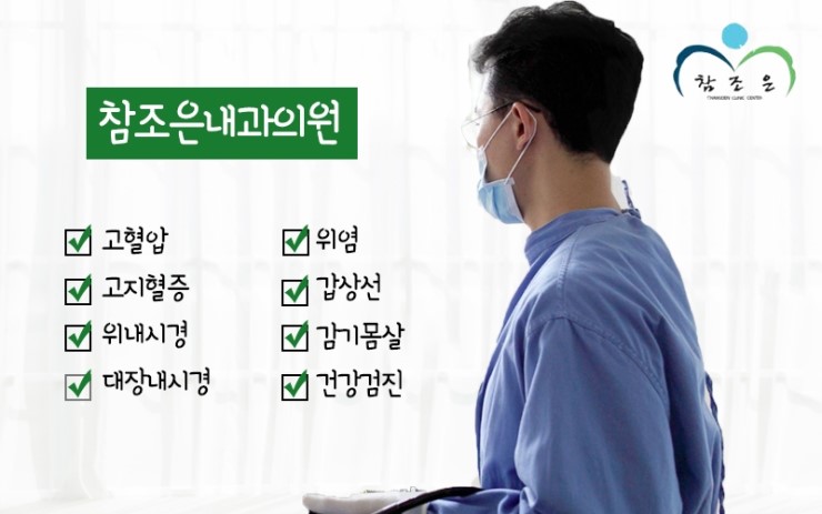 위조은내과의원 이미지