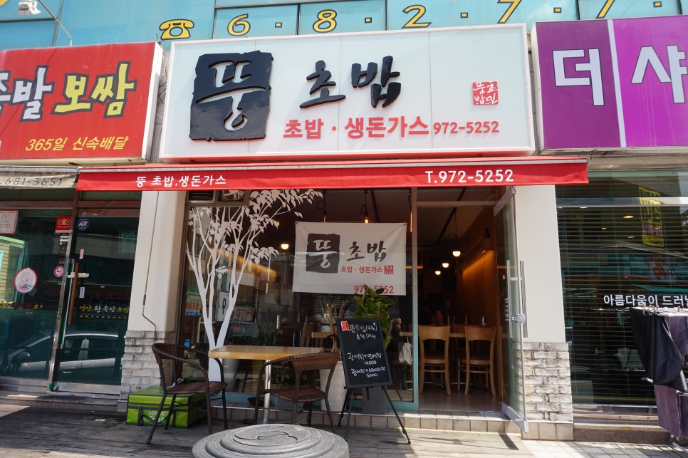 뚱초밥 이미지
