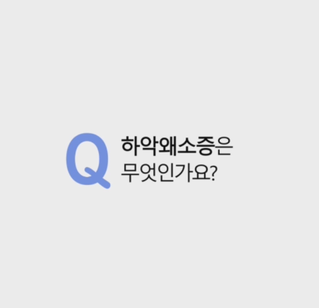 오늘은 흔히 알고 계시는 심한 무턱의 상태인 하악왜소증에 대해서 설명 드리겠습니다. 먼저 동영상으로 설명 드리겠습니다.