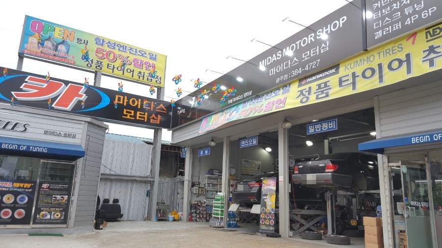 마이다스모터샵 이미지