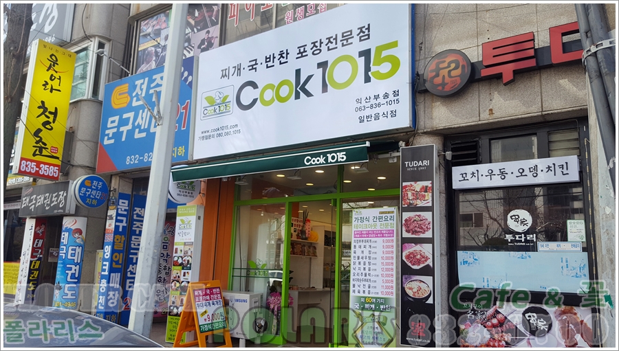 쿡1015부송점 이미지
