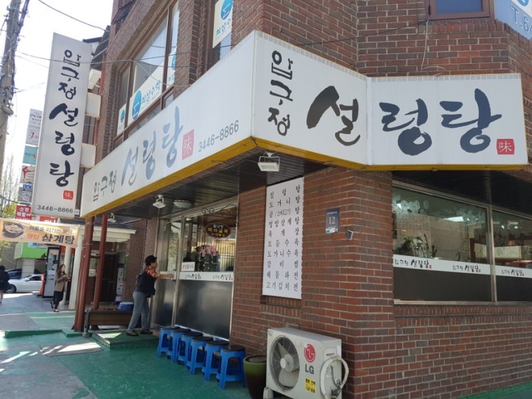 압구정설렁탕 이미지
