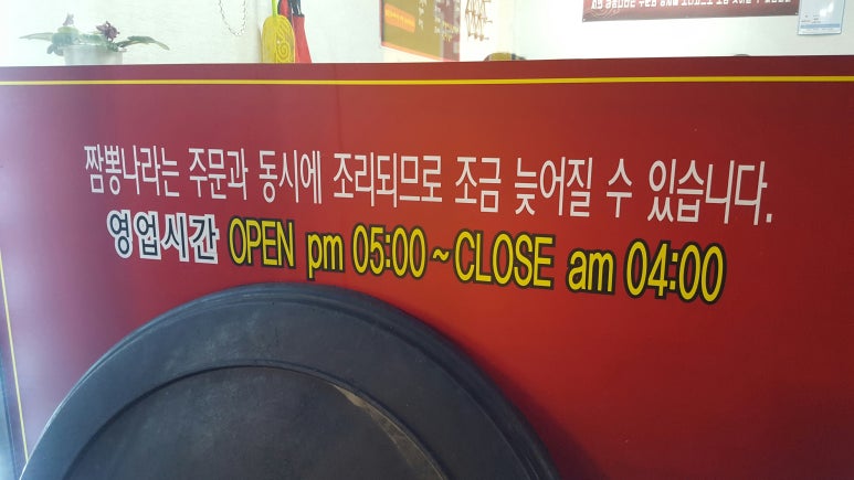 신짬뽕나라 이미지