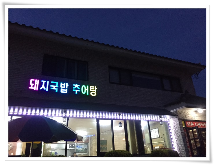 와촌서광식당 이미지