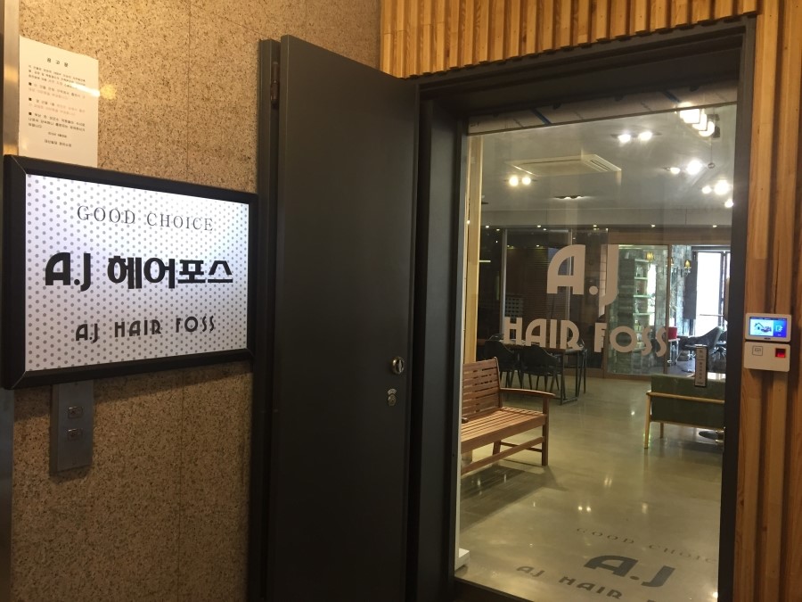 A.J미용실 이미지