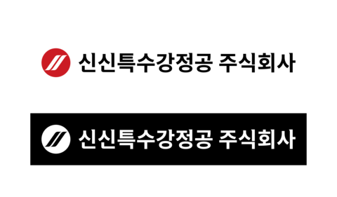 주식회사신신 이미지