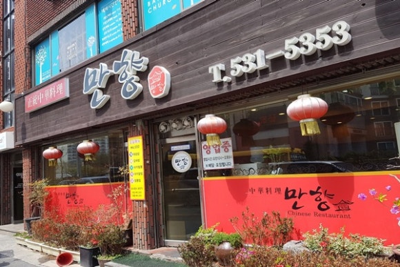 만향 이미지