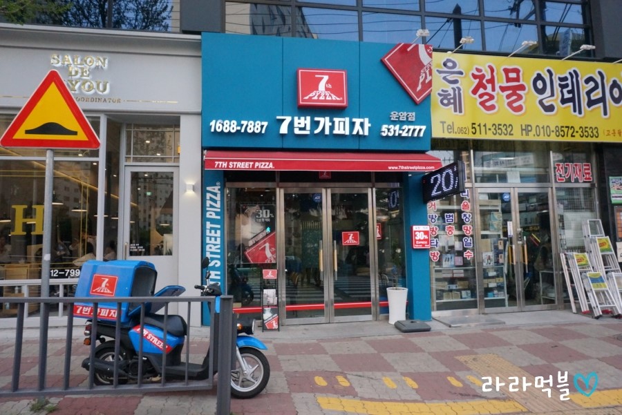7번가피자광주 이미지