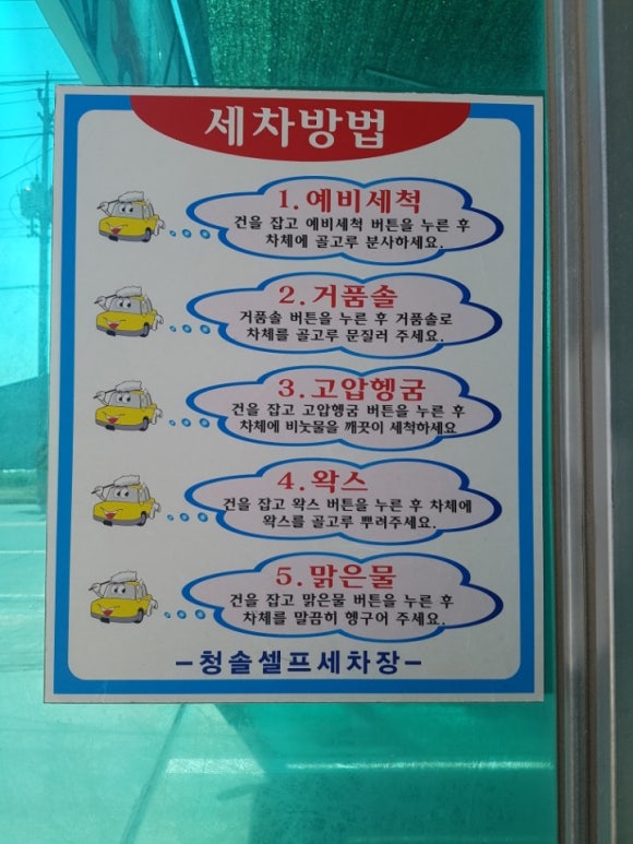 청솔셀프세차장 이미지