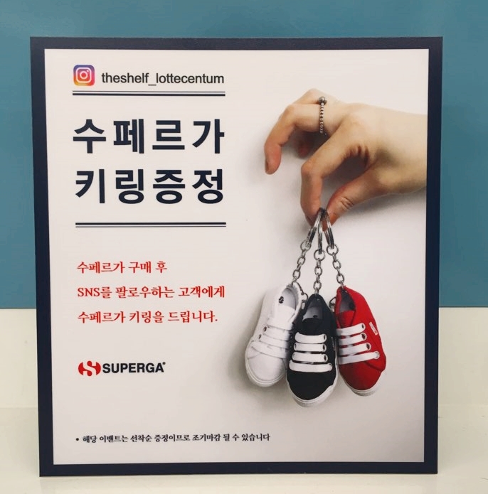수페르가롯데백화점 이미지