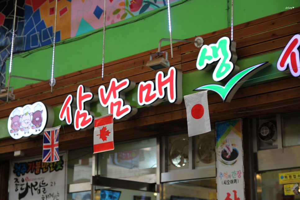삼남매생삼겹살 이미지