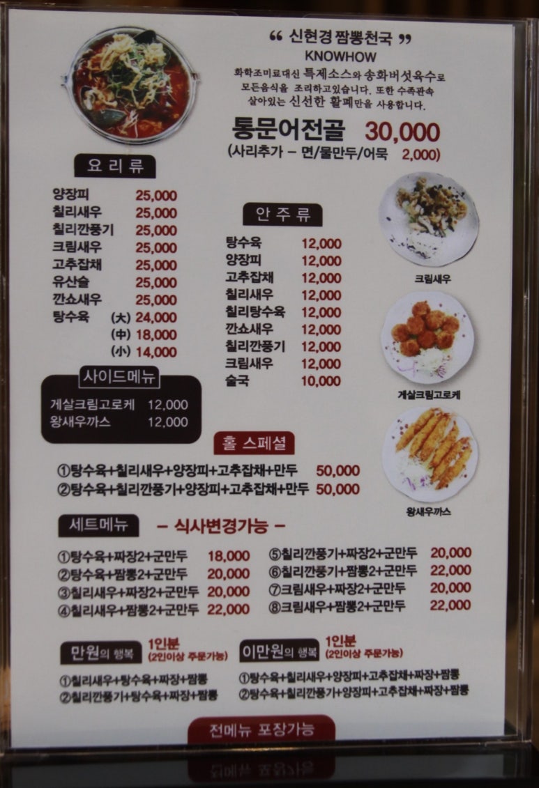 신현경짬뽕천국본점 이미지