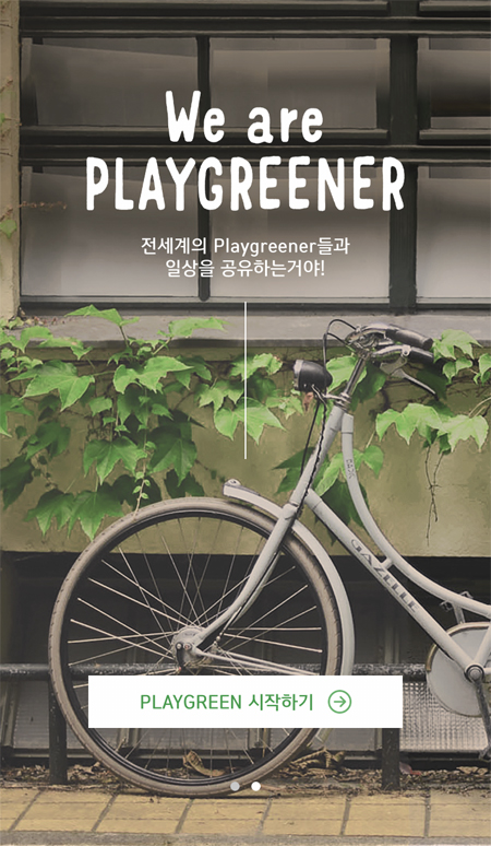 그린플레이 이미지
