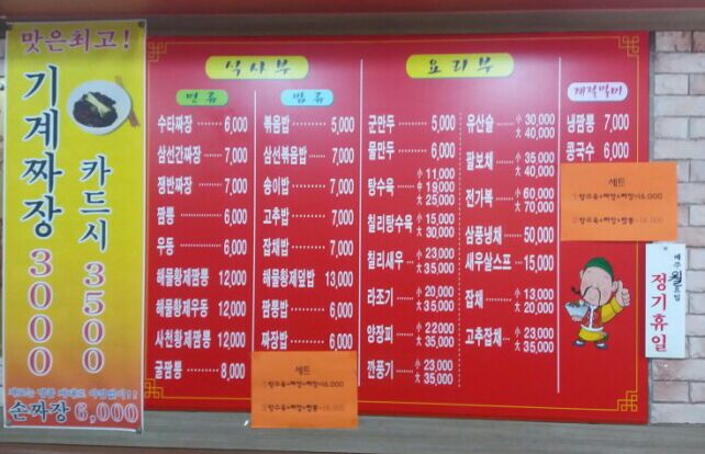 고덕옛날손짜장 이미지