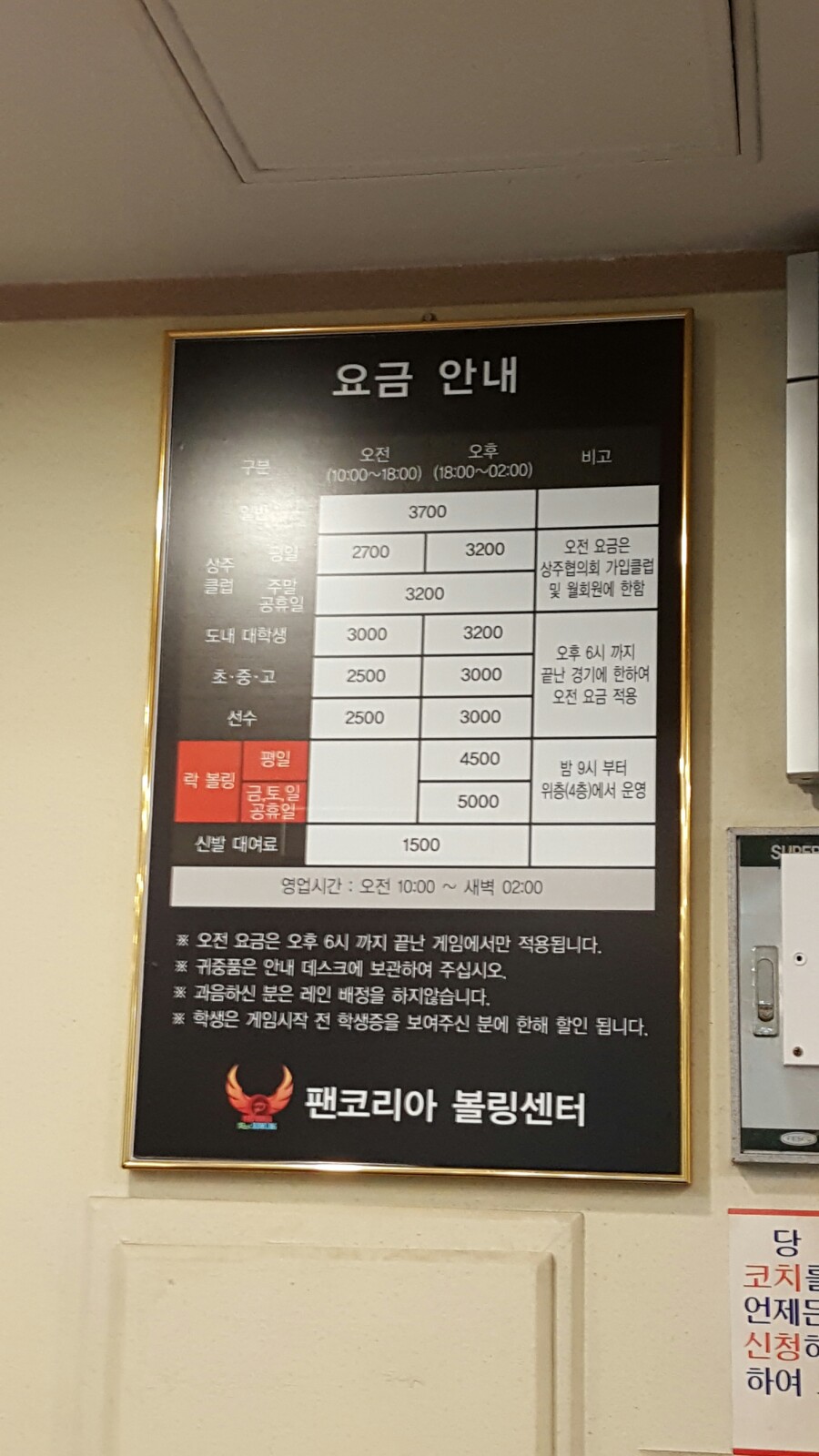 팬볼링센터 이미지