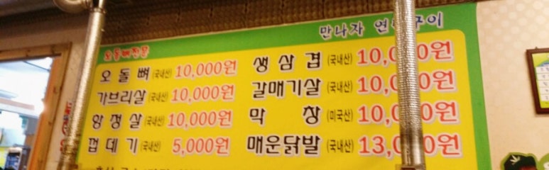 만나자연탄구이 이미지