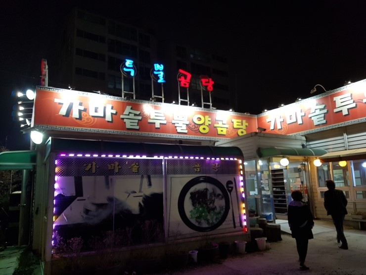 가마솥투뿔곰탕양곰탕 이미지