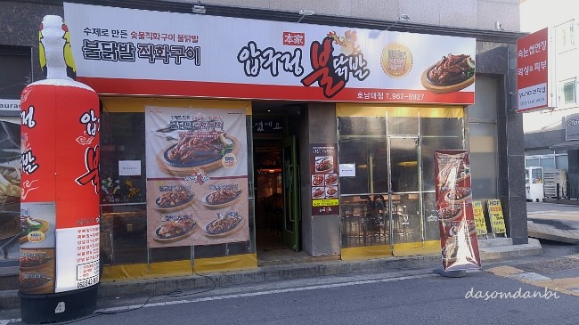 압구정불닭발 이미지