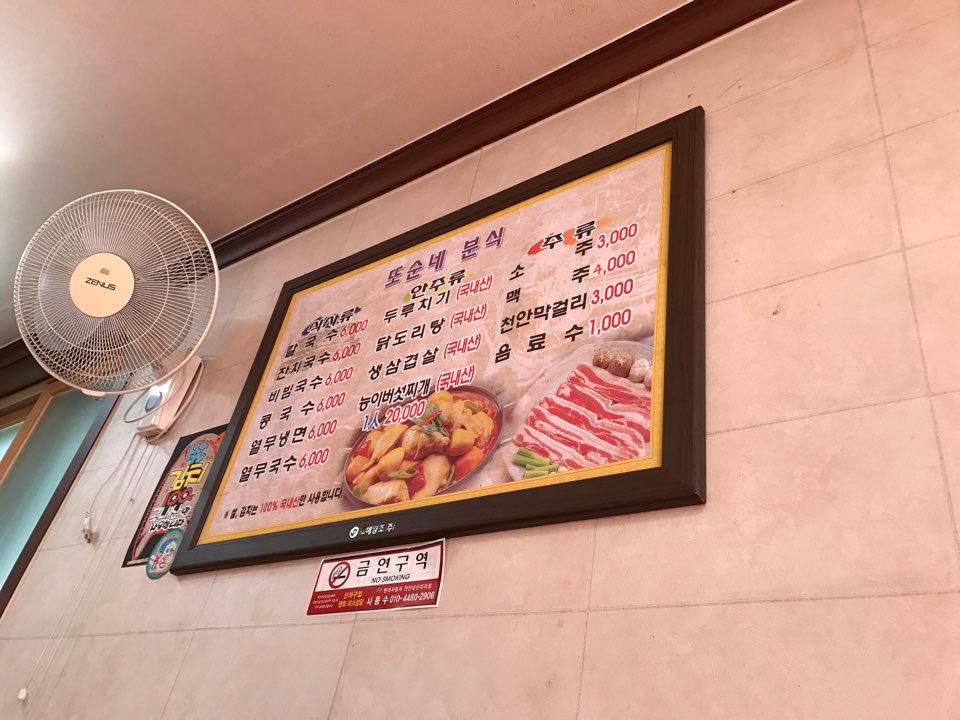 또순네분식 이미지