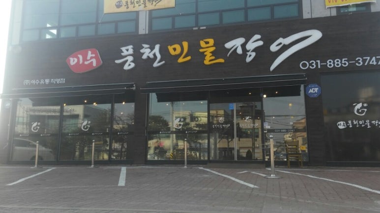 이수풍천장어 이미지